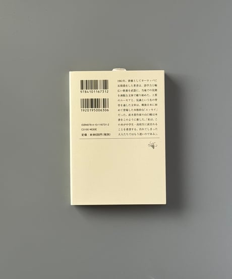 ヨーロッパ退屈日記 | 伊丹十三
