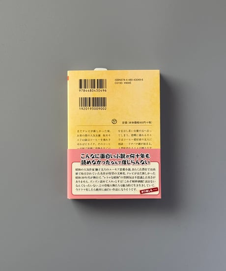 コーヒーと恋愛 | 獅子文六