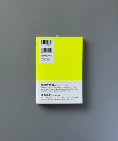 音を立ててゆで卵を割れなかった | 生湯葉シホ