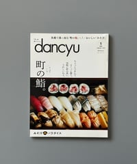 【古本】dancyu（ダンチュウ）（第30巻1号/2020年1月号）