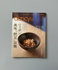 【古本】dancyu（ダンチュウ）（第33巻12号/2023年12月号）