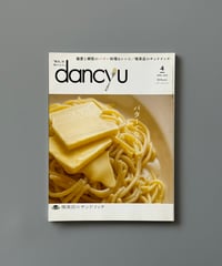 【古本】dancyu（ダンチュウ）（第30巻4号/2020年4月号）