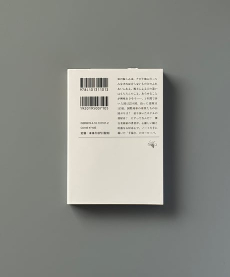 河童が覗いたヨーロッパ | 妹尾河童