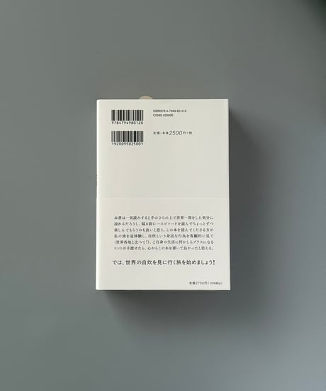 世界自炊紀行 | 山口祐加
