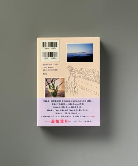 ロッコク・キッチン | 川内有緒