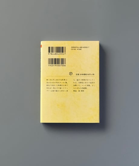 諸国空想料理店 | 高山なおみ