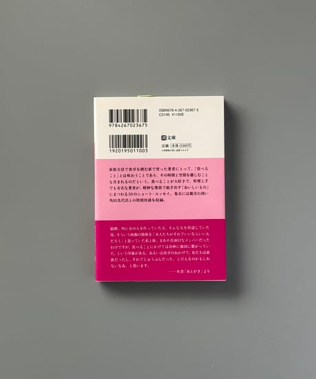 荒野の胃袋 | 井上荒野