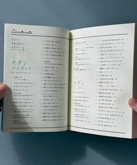 世界一やさしい日本酒の味覚図鑑 | 神奈川健一