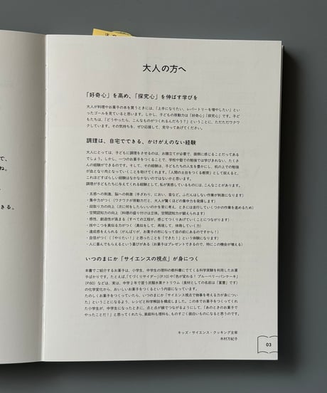 「おいしい！」がわかる 小学生からのお菓子の科学 | 木村万紀子