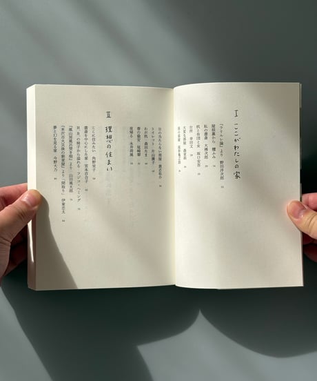 作家と住まい | 平凡社編集部