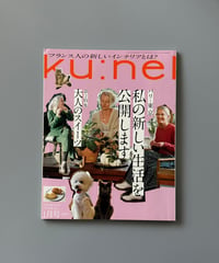 【古本】ku:nel（クウネル）（第19巻1号/2021年1月号）