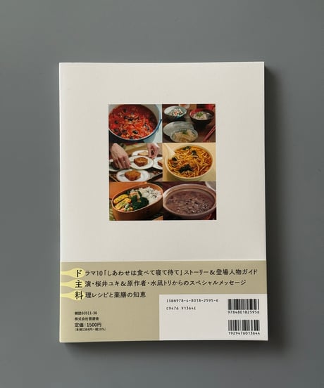 麦巻さんのまいにち薬膳手帖 ～体と心をいたわる旬の食材と養生の知恵～ | 晋遊舎