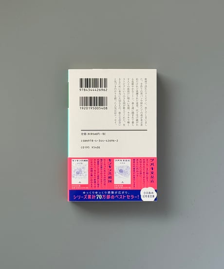 卵を買いに | 小川糸