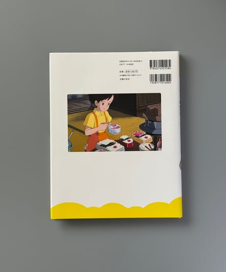 子どもりょうり絵本　ジブリの食卓　となりのトトロ | 主婦の友社