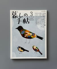 【古本】暮しの手帖（第5世紀3号/2019-20年12-1月号）