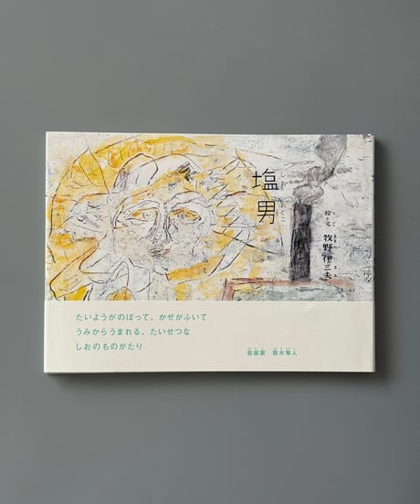 あじわう絵本【全3巻】 | かとうまふみ ほか