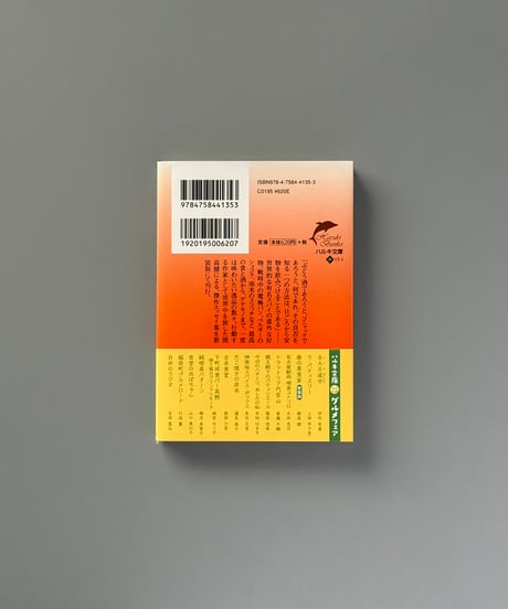 巷の美食家 | 開高健