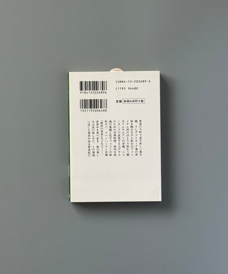 食客旅行 | 玉村豊男