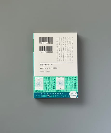 グリーンピースの秘密 | 小川糸