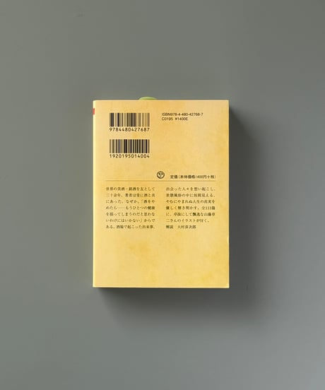 酒呑みの自己弁護 | 山口瞳