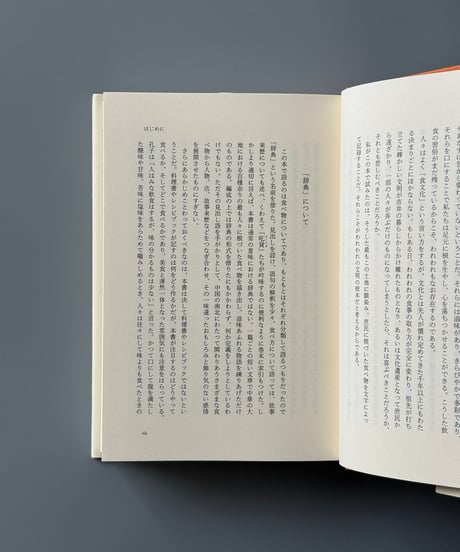 中国くいしんぼう辞典 | 崔岱遠, 李楊樺