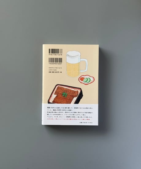 古本食堂　新装開店 | 原田ひ香