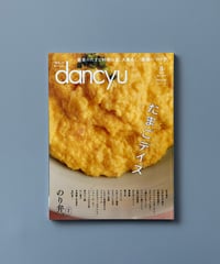 【古本】dancyu（ダンチュウ）（第29巻5号/2019年5月号）