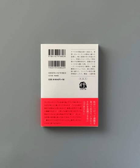 （文庫）生まれた時からアルデンテ | 平野紗季子