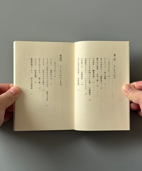 なんたってドーナツ: 美味しくて不思議な41の話 | 早川茉莉編