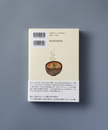 おいしい記憶 | 上戸彩,小島慶子他