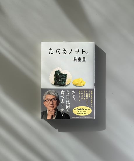 たべるノヲト。 | 松重豊