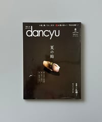【古本】dancyu（ダンチュウ）（第28巻8号/2018年8月号）