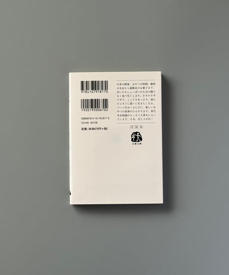 おやつが好き お土産つき | 坂木司