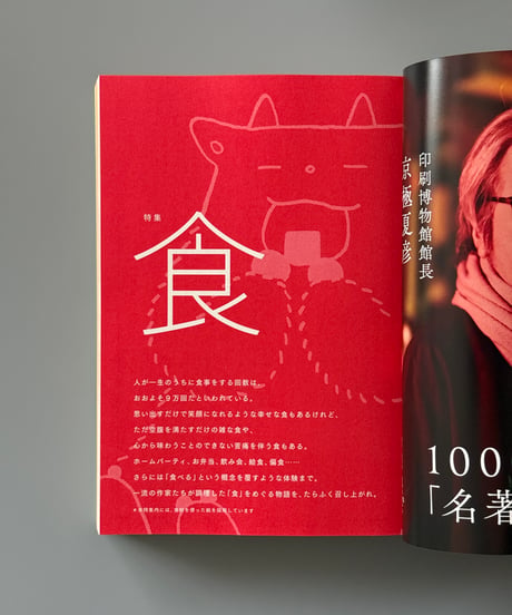 GOAT Summer 2026 | 小学館