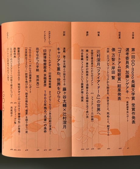 GOAT Summer 2026 | 小学館