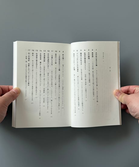 オールド台中食べ歩き 歴史小説家が案内する老舗屋台の味 | 楊双子