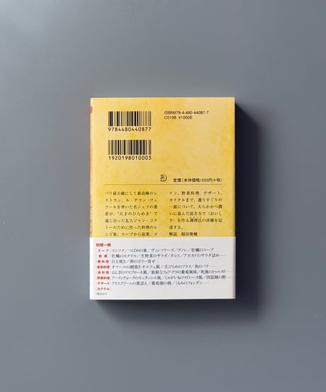 コクトーの食卓 | レーモン・オリヴェ, ジャン・コクトー