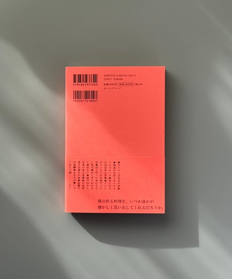 酸いも、甘いも。あの人がいた食卓 1977-2025 | 麻生要一郎
