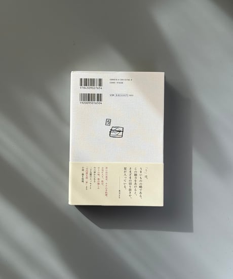 海苔と卵と朝めし | 向田邦子