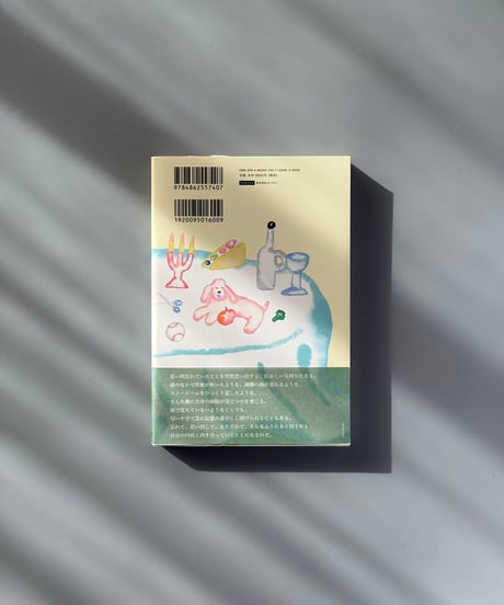 記憶を食む | 僕のマリ
