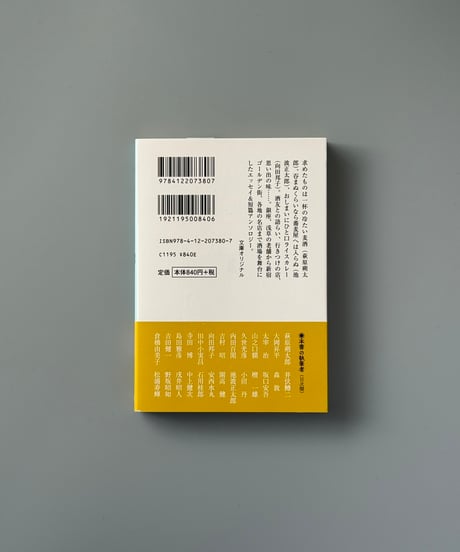 午後三時にビールを 酒場作品集 | 中央公論新社