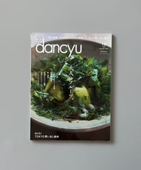 【古本】dancyu（ダンチュウ）（第30巻10号/2020年10月号）