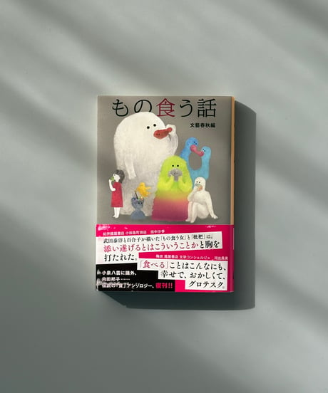 もの食う話 | 文藝春秋