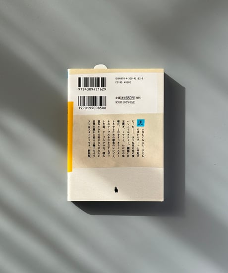 早起きのブレックファースト | 堀井和子