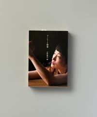 コーヒーと随筆　新装版 | 庄野雄治