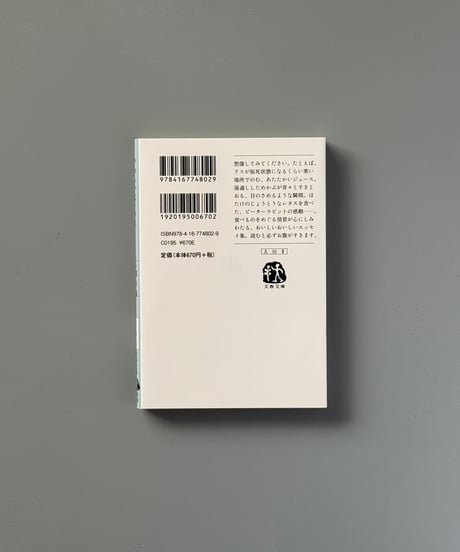 やわらかなレタス | 江國香織