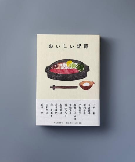 おいしい記憶 | 上戸彩,小島慶子他