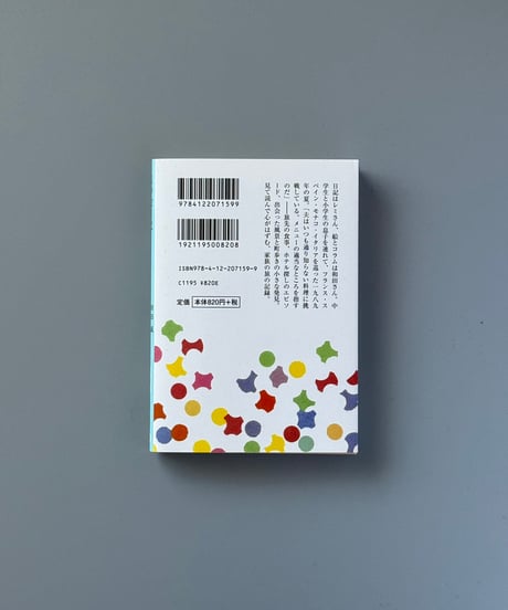 旅の絵日記 | 和田誠,平野レミ