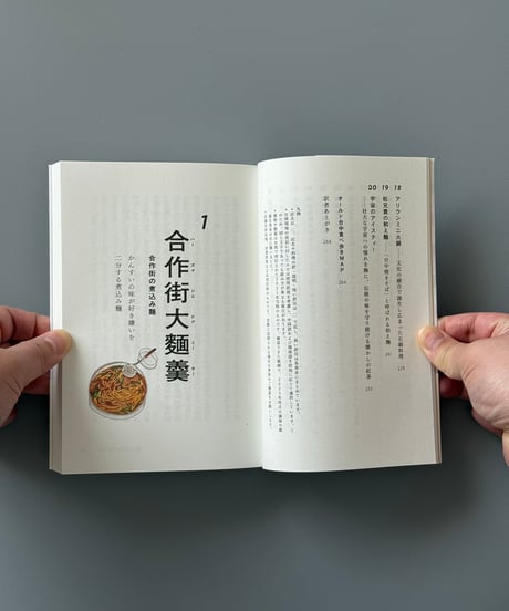 オールド台中食べ歩き 歴史小説家が案内する老舗屋台の味 | 楊双子