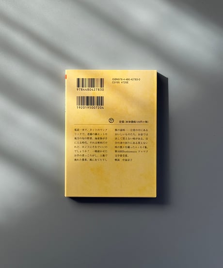 買えない味 | 平松洋子